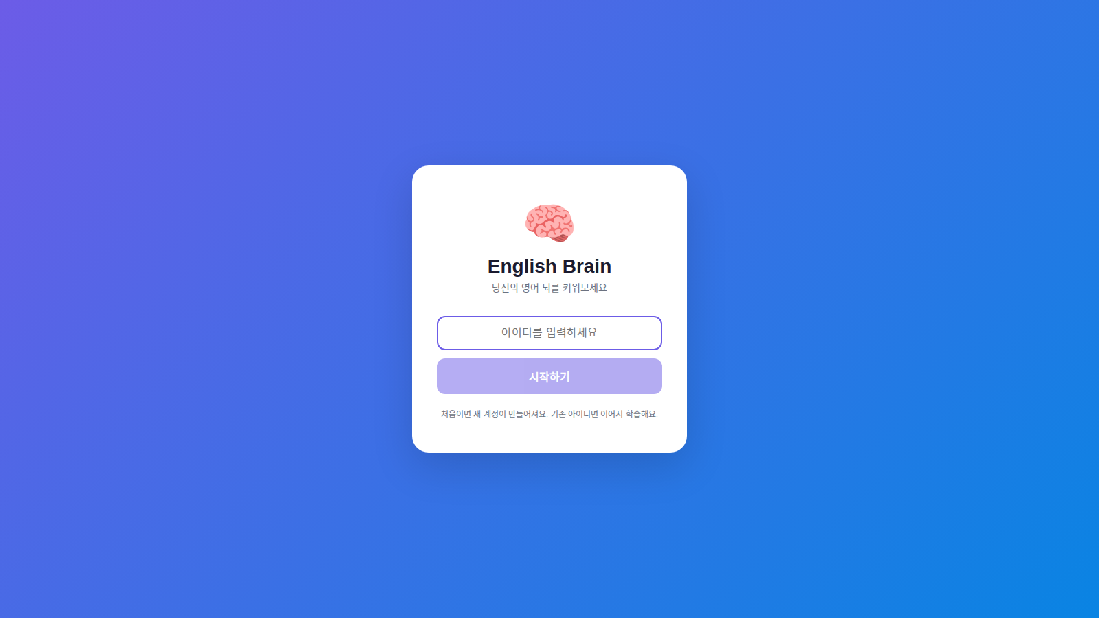 English Brain screenshot