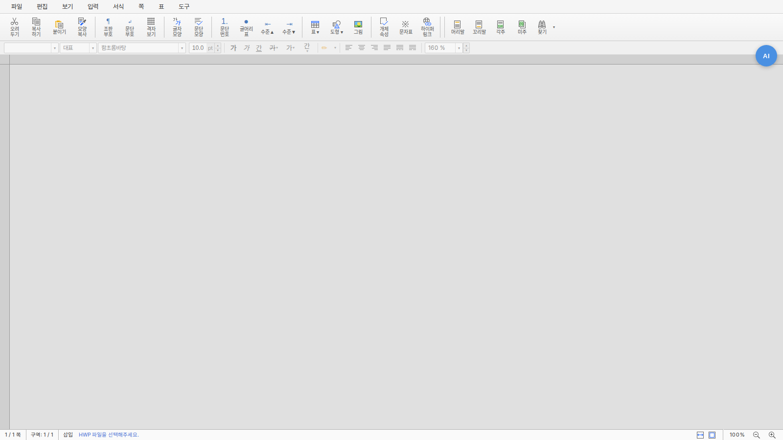 HOP — Open HWP screenshot