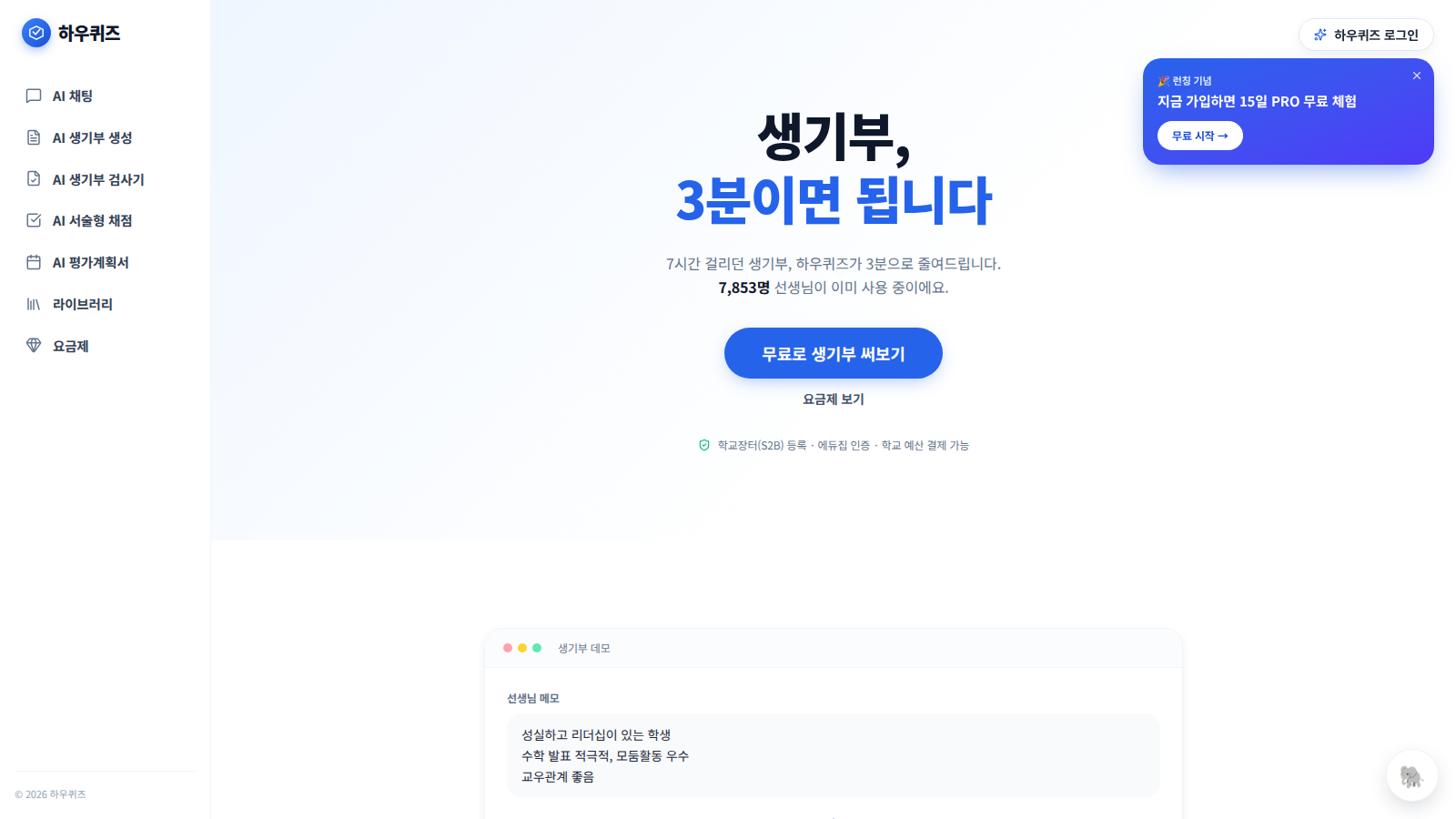 HowQuiz screenshot