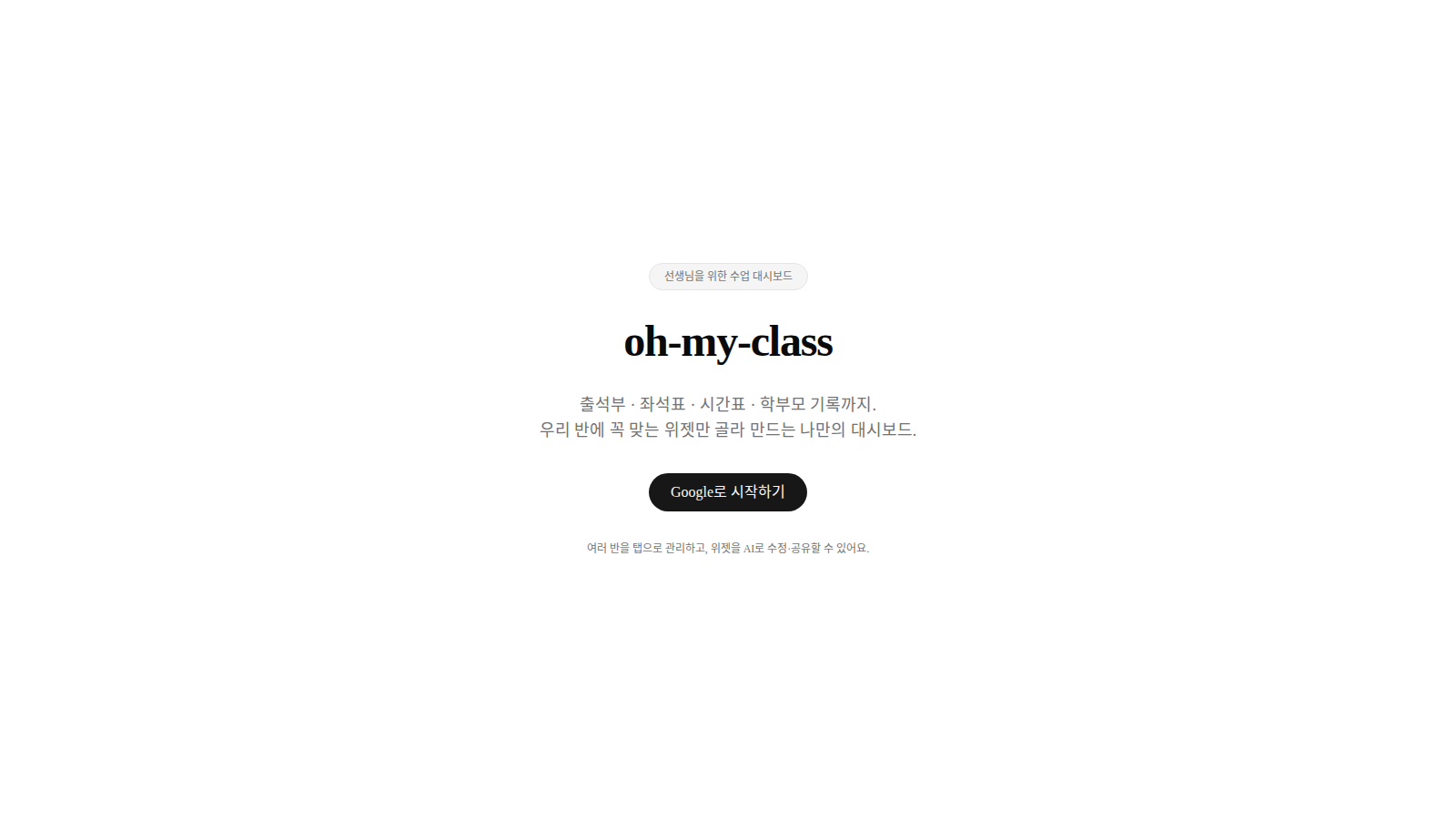 Oh My Class screenshot