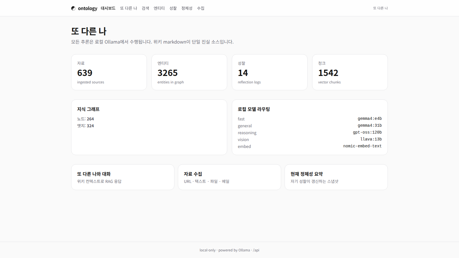 Ontology — 또 다른 나 screenshot