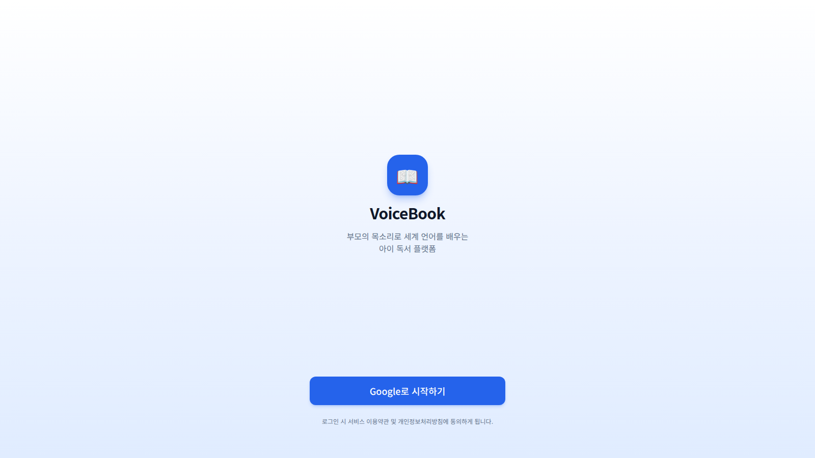 VoiceBook (parentsBook) screenshot